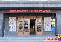 進學(xué)街道各社區(qū)開展全民國家安全教育日宣傳活動